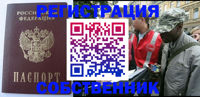 временная регистрация для всех в Пионерском