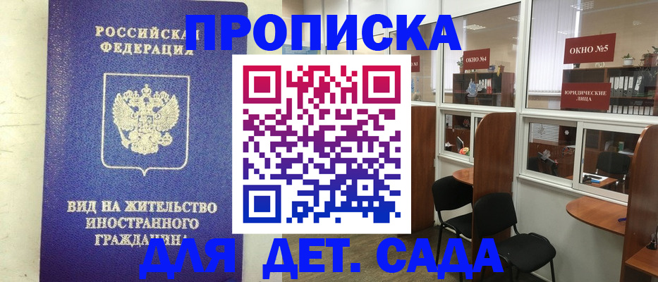 прописка в Пионерском