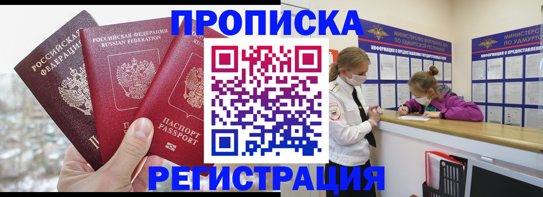 прописка в Пионерском