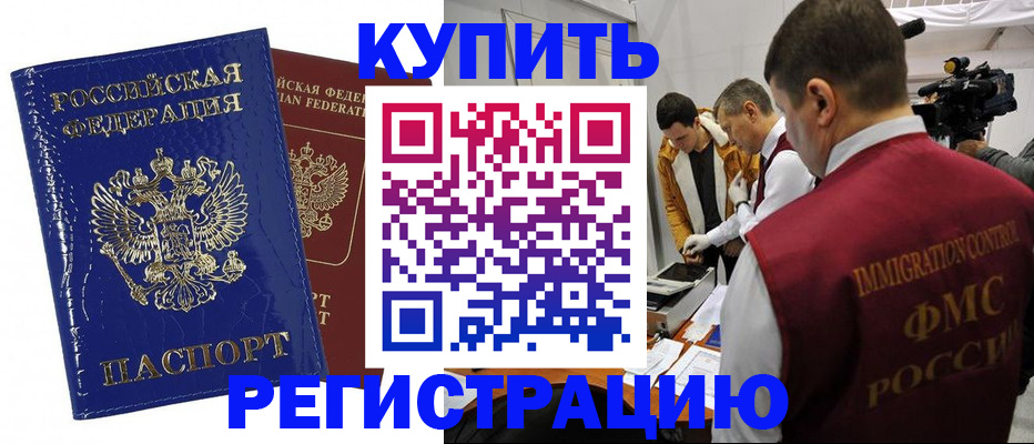 временная регистрация недорого в Пионерском