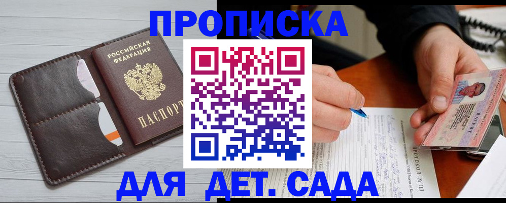 временная прописка в Пионерском