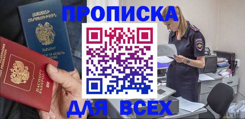 прописка штамп в Пионерском