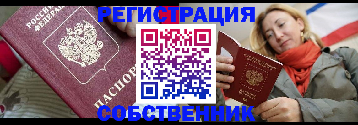 временная регистрация купить в Пионерском