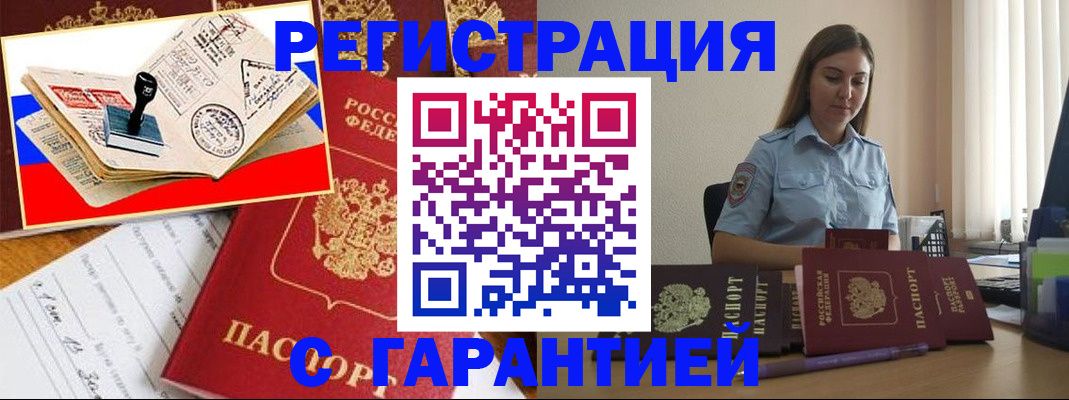 миграционный учет в Пионерском